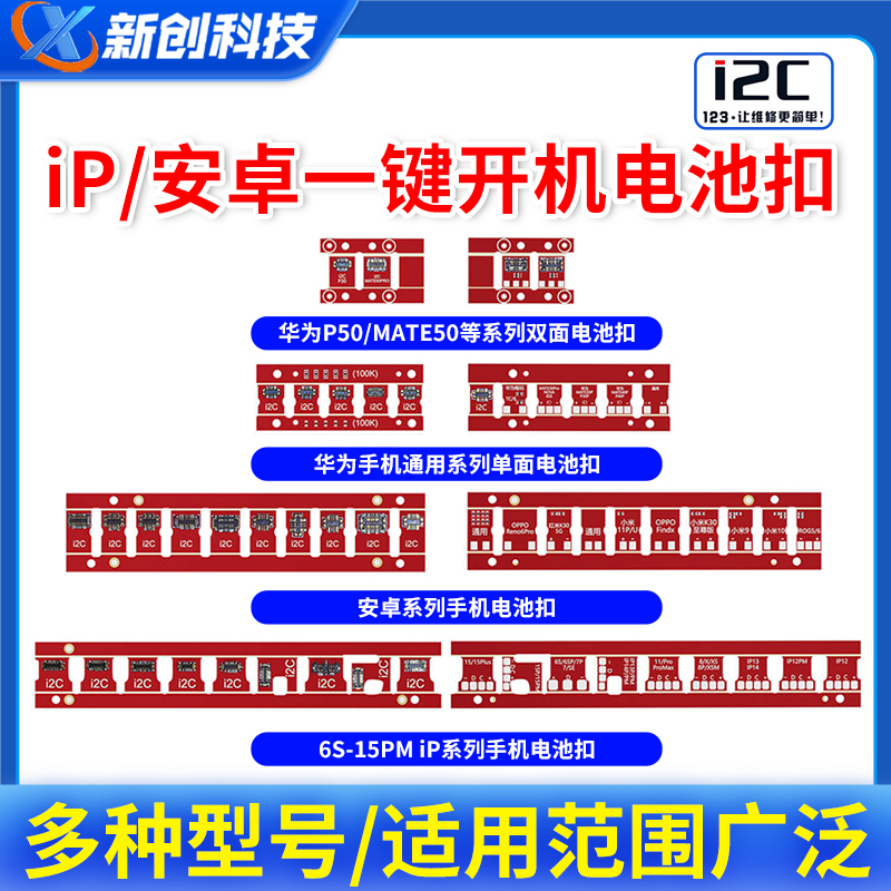 i2c开机电池扣电池开机扣