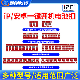 i2C开机电池扣 适用华为/安卓/iP6-15PM主板维修电池开机扣不滑扣
