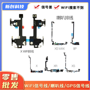 wifi天线 8P尾插信号线 WIFI喇叭线 适用于X XSM小蓝线 8代