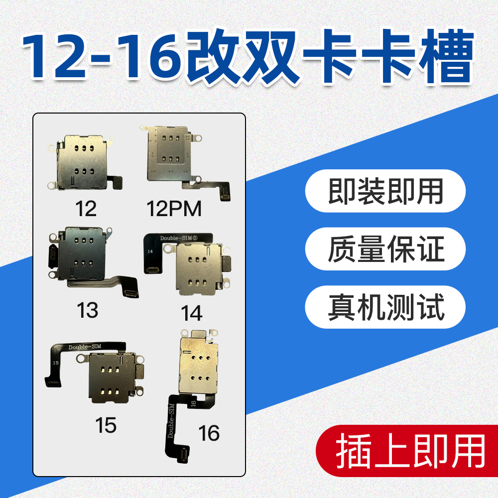 适用DP改双卡卡托美版esim改SIM 11 13 12 14 15 16单卡改卡槽
