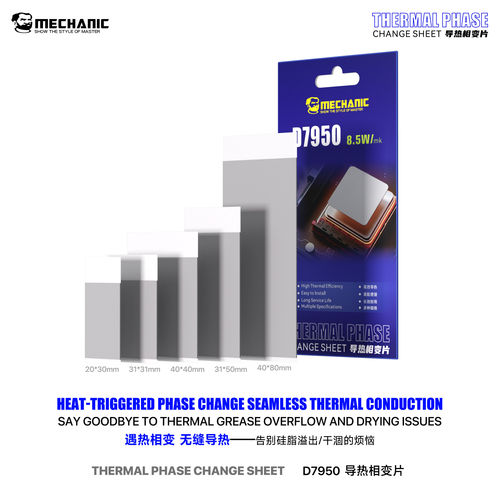 维修佬导热相变片散热绝缘垫片
