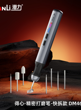 潜力DM460K得心精密打磨笔智能电动切割打孔雕刻无线手持式打磨笔