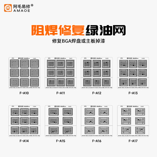阿毛易修绿油网隔离阻焊修复CPU
