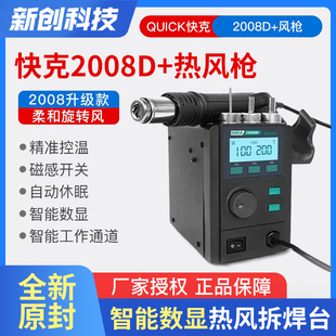 热风枪数显防静电手机维修无铅旋风焊台QUICK原装 快克2008