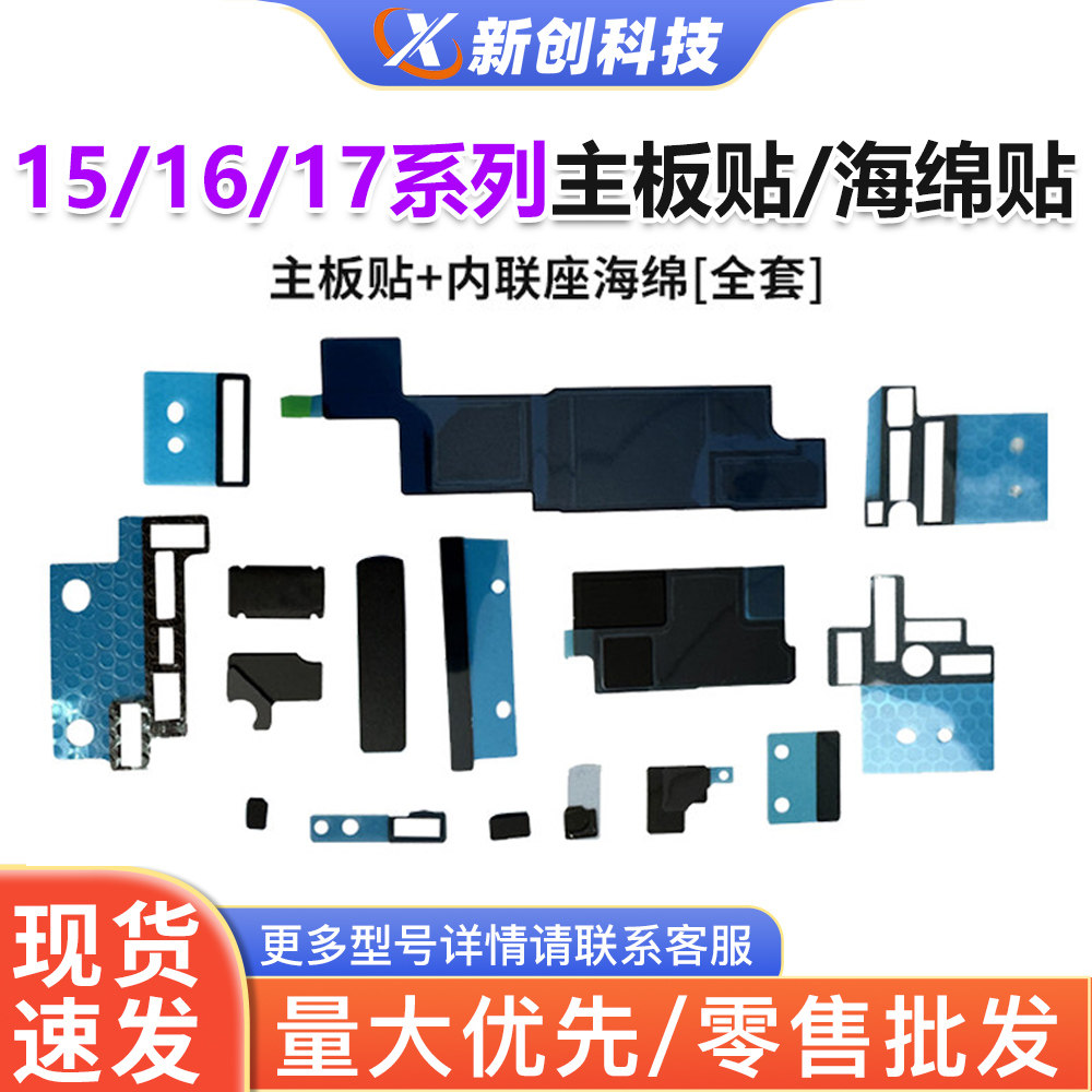 适用17air 16Pro max 15PM主板美容散热黑贴纸全套内联海绵15Plus
