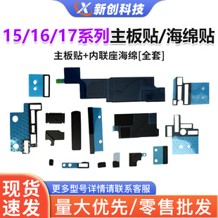 适用17air 16Pro max 15PM主板美容散热黑贴纸全套内联海绵15Plus