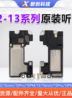 适用于IP 13 12听筒12Pro扬声器13promax喇叭马达12mini震动排线