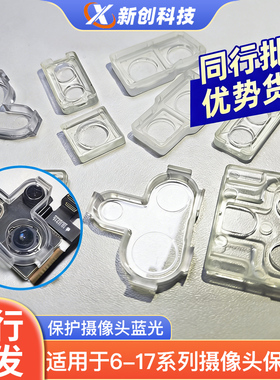 13 14 12/11Pro后置摄像头8P 7P X XSM XR 15 16大头保护罩框盖
