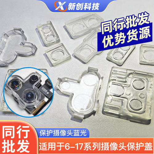 7P-17PM后置摄像头保护盖防尘罩