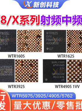 适用8代8P/WTR5975/3925/4905/5762 6s/7代射频IC/XR中频IC
