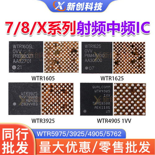 手机零部件适用8代/X射频中频IC