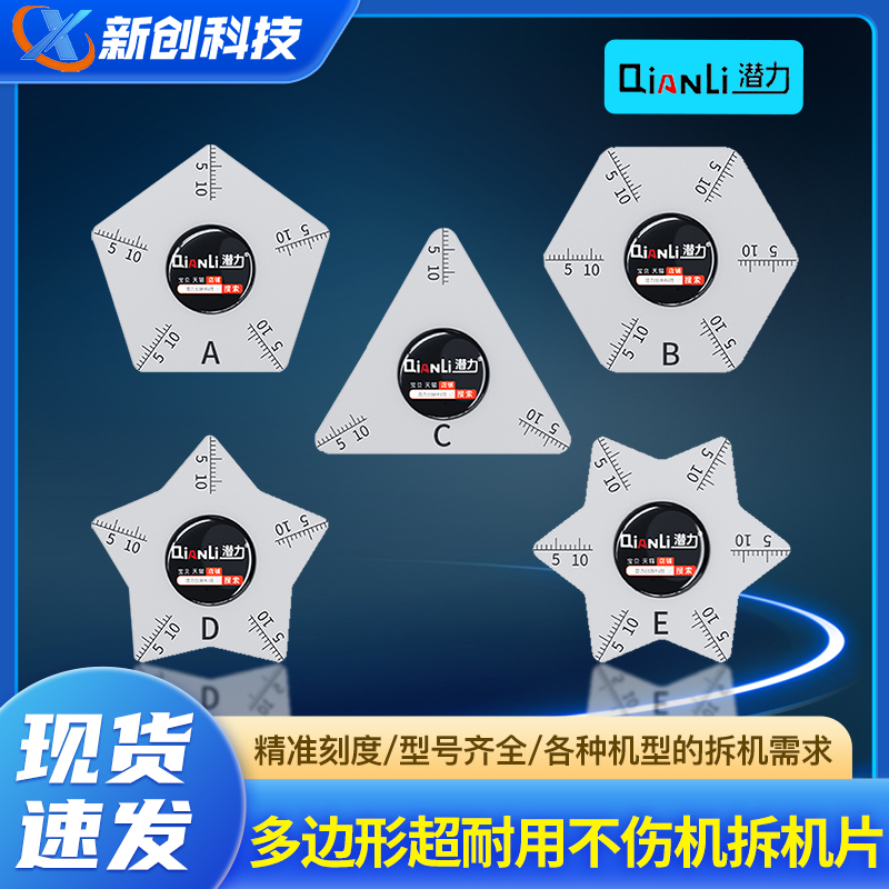 潜力不锈钢撬片拆机片拆机神器