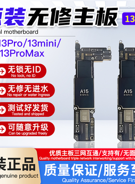 适用13带面容13Promax 13pro 13pm好板原装国行三网通无修主板