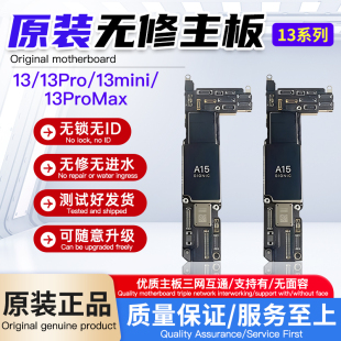 国行三网通无修主板 13pm好板原装 适用13带面容13Promax 13pro