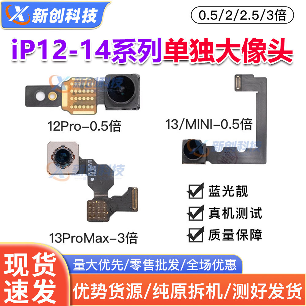 适用12Pro max单独大像头13PM 13后置摄像头14大头0.5 1/3倍排线,3C数码配件,数码维修工具,淘宝优惠券,粉丝福利购,淘宝优惠卷