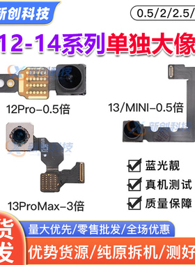 适用12Pro max单独大像头13PM 13后置摄像头14大头0.5 1/3倍排线