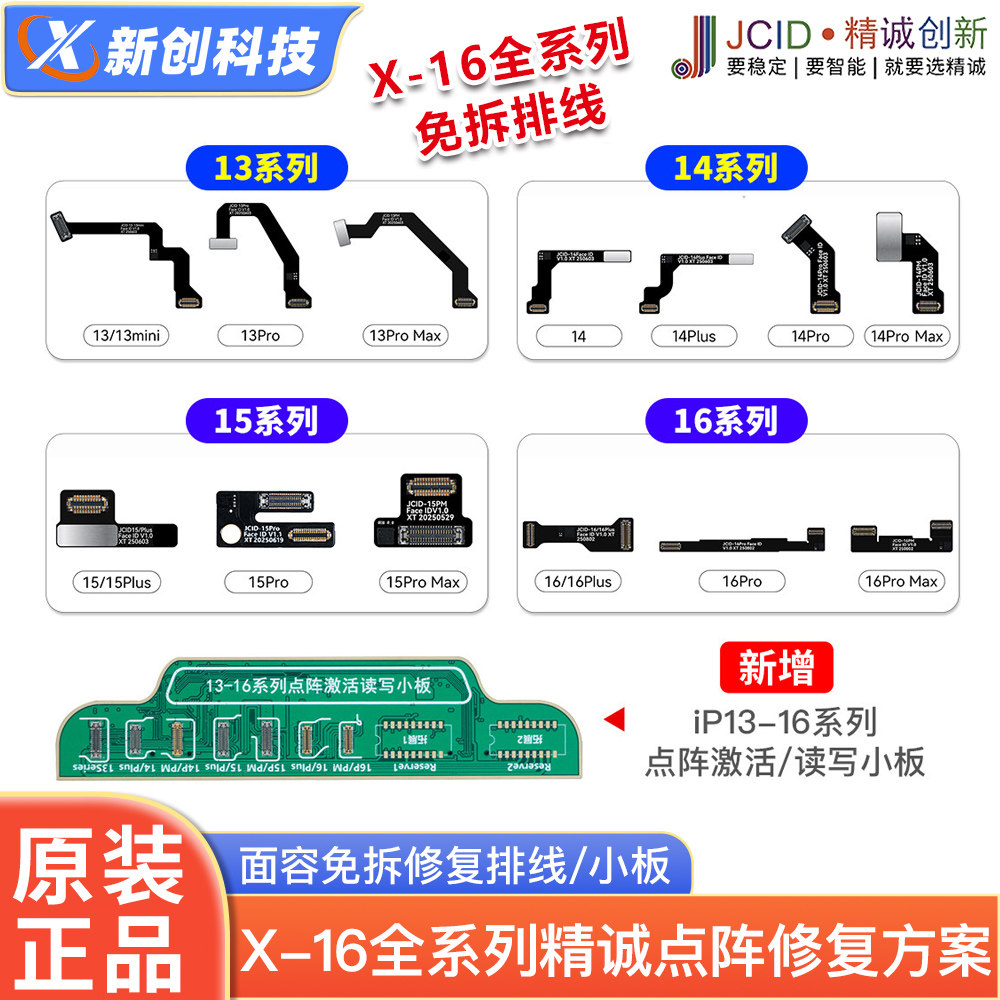 精诚点阵排线16 14 12 11 X XSM 13Pro max 15免拆修复面容排i2c,3C数码配件,数码维修工具,淘宝优惠券,粉丝福利购,淘宝优惠卷