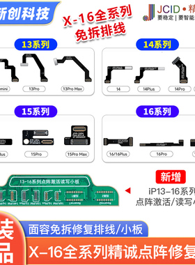 精诚点阵排线16 14 12 11 X XSM 13Pro max 15免拆修复面容排i2c