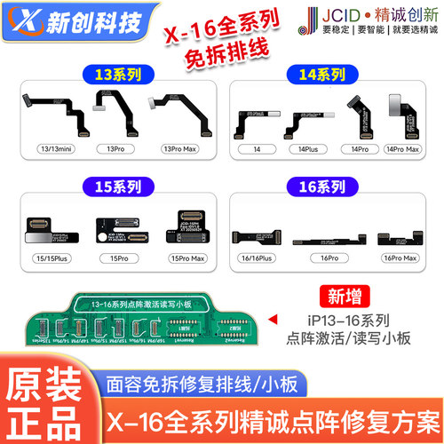 精诚点阵维修免拆排线面容维修