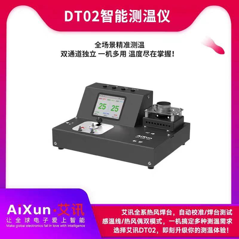 艾讯智能测温仪热风枪电子温度计
