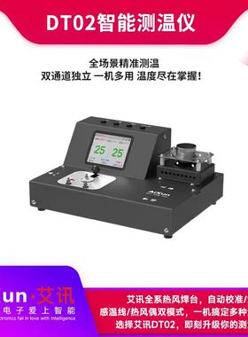 艾讯DT02智能测温仪热风枪电烙铁头焊台温度测试仪电子温度计