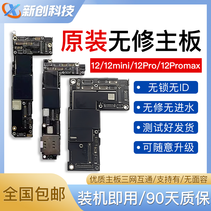 适用IP 12带面容12Promax mini 12pro好板原装国行三网通无修主板-封面