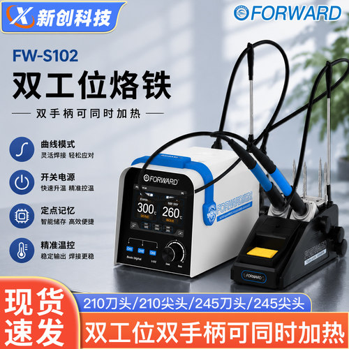 新定义210/245双工位恒温焊台