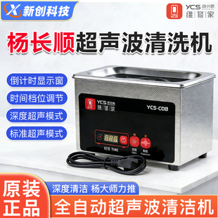 超声波清洗机触摸式深度清洁主板像头水印YCS-C08杨长顺维修家
