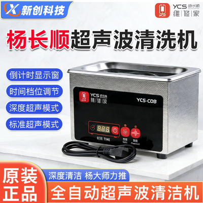 杨长顺维修家超声波主板清洗机