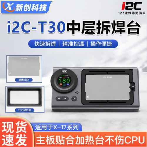 i2C中层拆焊台X-17系列加热台