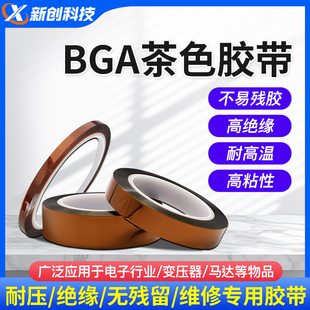 金手指胶带 主板IC隔热胶带 维修专用BGA茶色胶带 耐高温胶纸绝缘