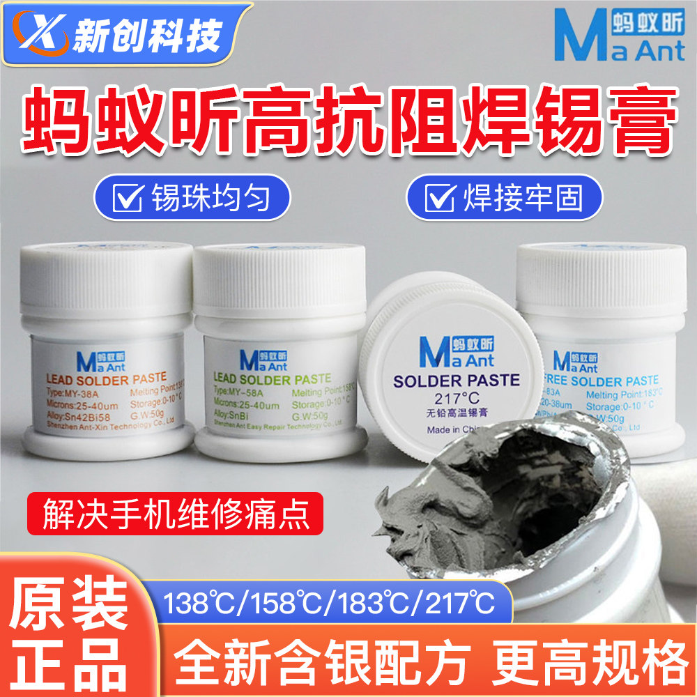 蚂蚁昕手机维修主板中层158度锡浆183含银不虚焊217 199