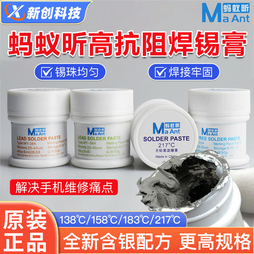 蚂蚁昕手机维修中低温锡浆不虚焊