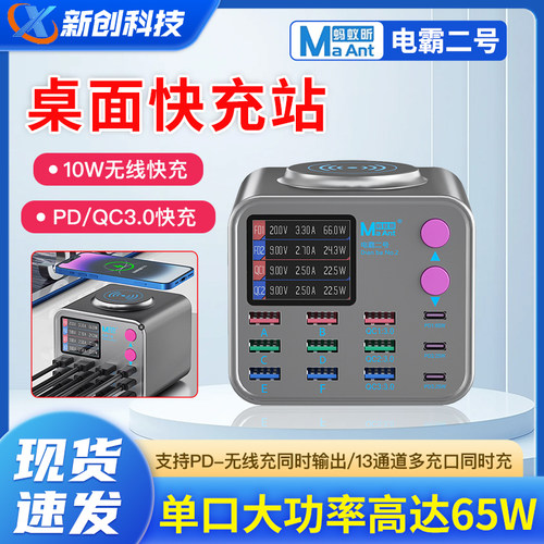 蚂蚁昕PDQC3.0多口快充充电器