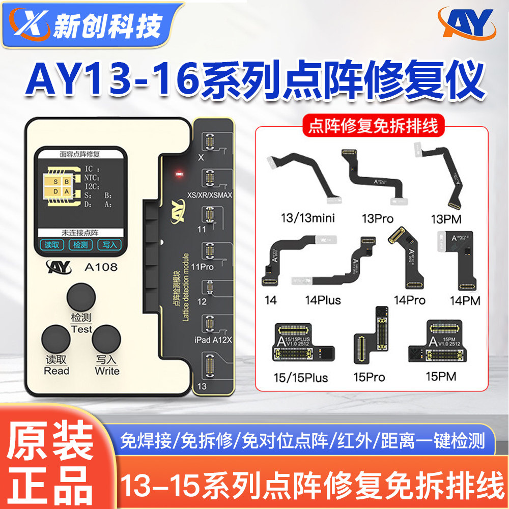 AY面容点阵外置排线原彩亿信修复仪12 14-15 13pro电池效率免焊接,3C数码配件,数码维修工具,淘宝优惠券,粉丝福利购,淘宝优惠卷
