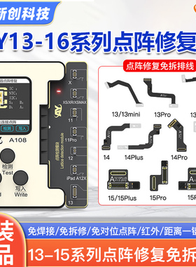 AY面容点阵外置排线原彩亿信修复仪12 14-15 13pro电池效率免焊接