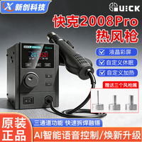 快克2008Pro热风拆焊台750W大功率恒温旋风工业电子焊锡高温焊枪
