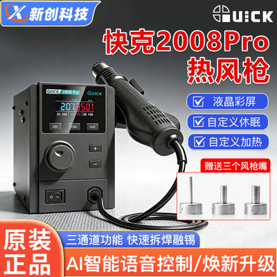 快克2008Pro热风拆焊台750W大功率恒温旋风工业电子焊锡高温焊枪