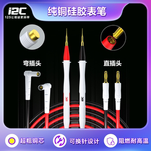 i2c纯铜硅胶万用表笔特尖探针插头手机维修高精准测量ic配件钢针