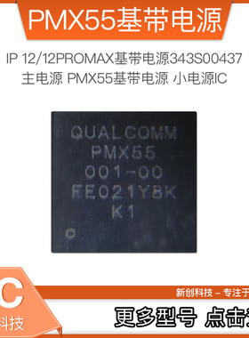 适用13/12/12pro max/电源343S00437 343S00511 PMX55基带电源ic