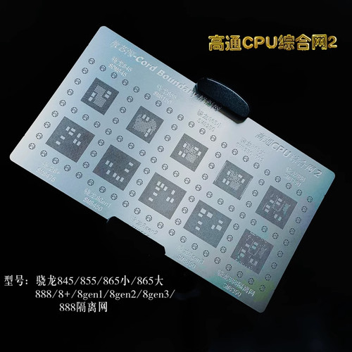 微芯源高通华为联发科植锡网