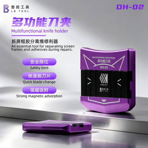 鲁斑DH-02多功能刀夹双面刀片夹