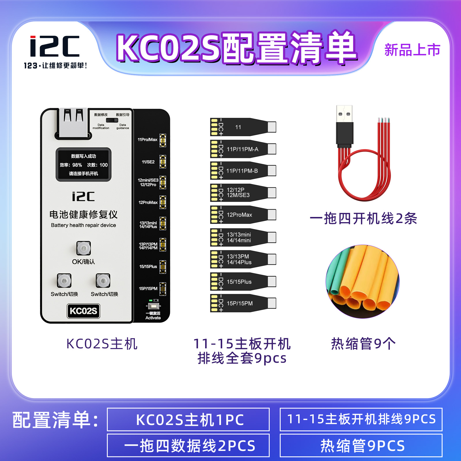 i2cKC02S电池健康修复仪免排线