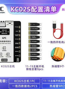 i2C KC02S电池健康修复仪11-15PM移植电芯循环仪改效率100%