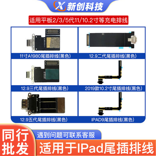iPad全系列尾插充电排线