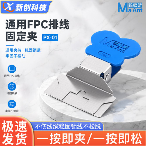FPC排线固定夹手机排线定位夹具