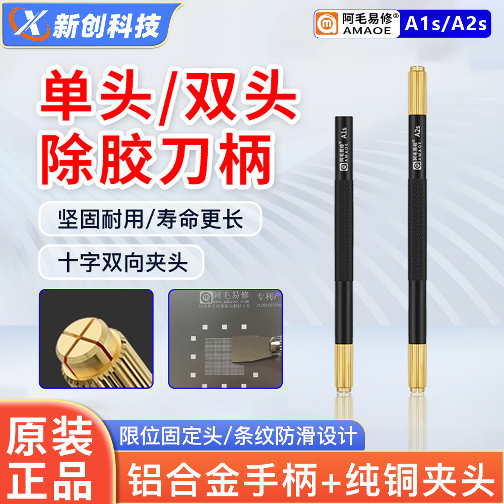 阿毛易修/手机维修刀柄/雕刻刀柄/铜合金夹头/A1s单头/A2双