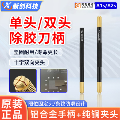 阿毛手机维修单头刀柄A1/A2S刀柄