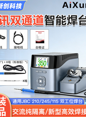 艾讯T410D焊台2秒升温智能电烙铁通用C210/T245/C115双工位焊台