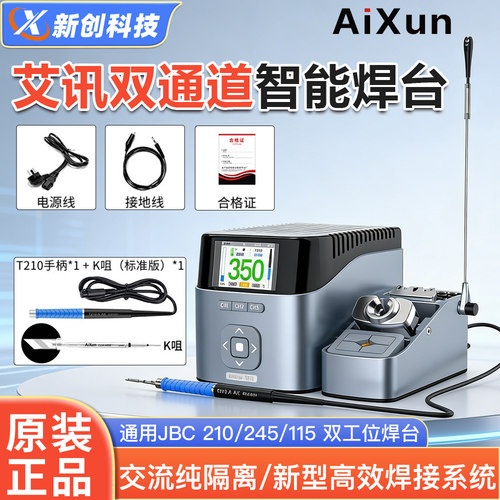艾讯双工位T410D焊台好用
